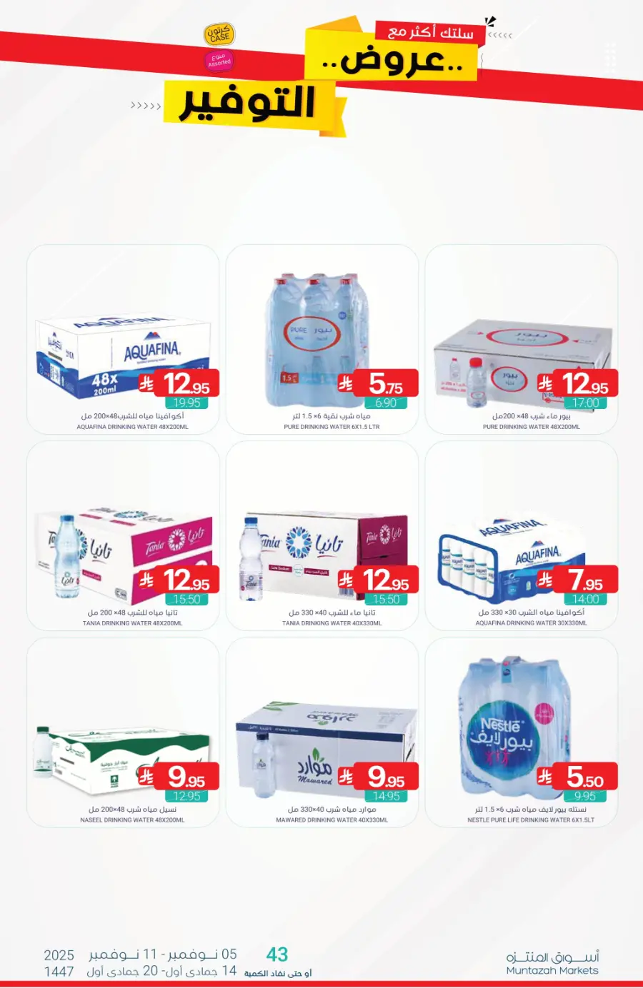 Offers In Muntazah Dhahran