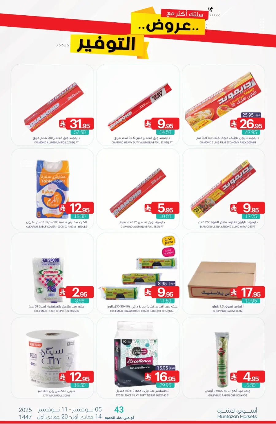 Offers In Muntazah Dhahran