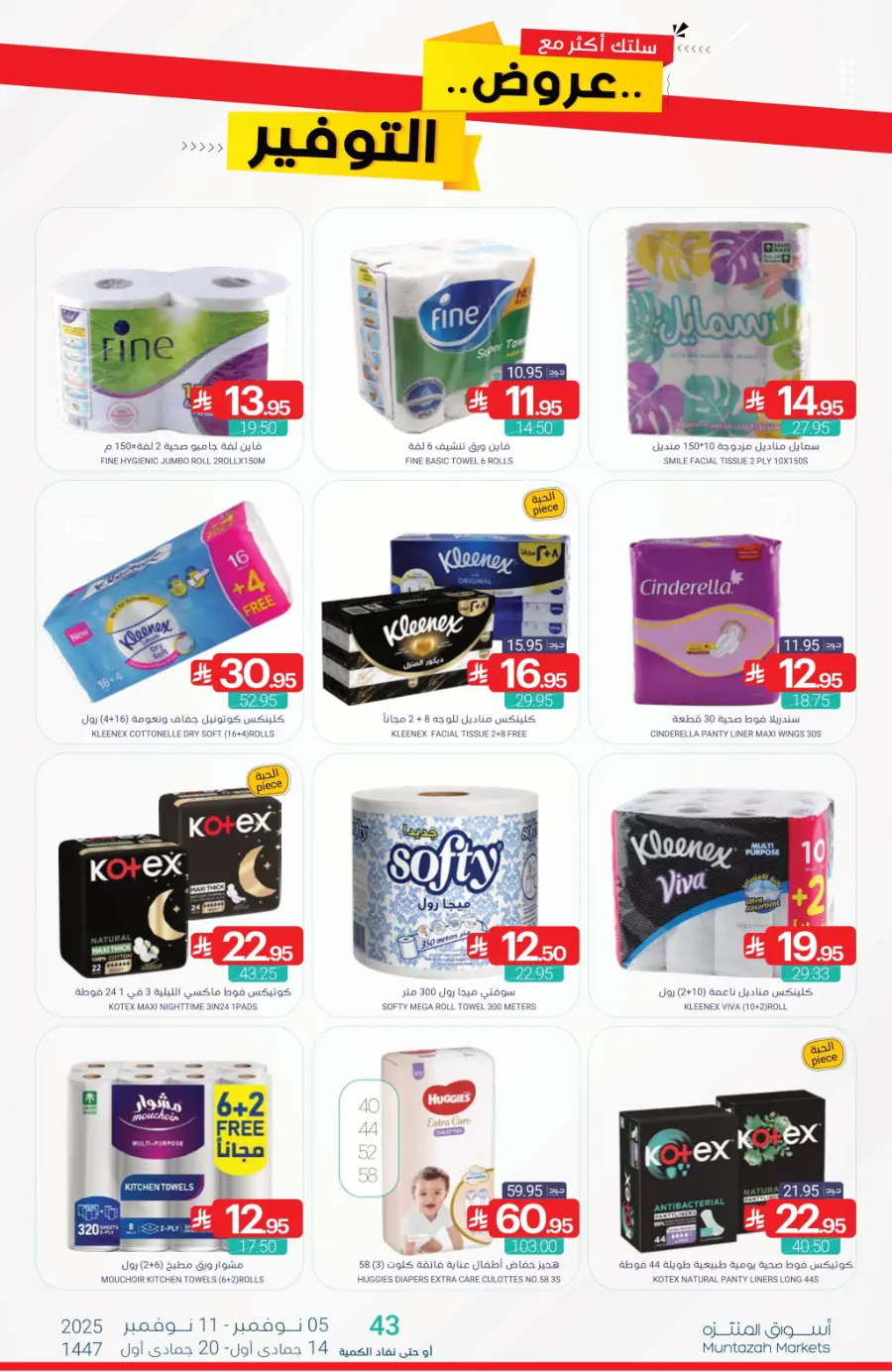 Offers In Muntazah Dhahran
