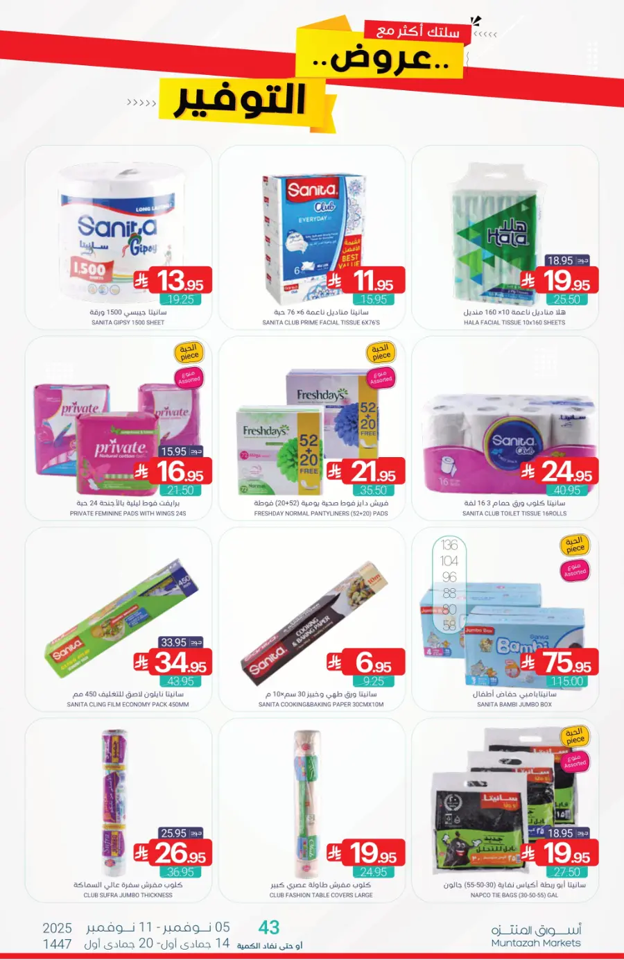 Offers In Muntazah Dhahran