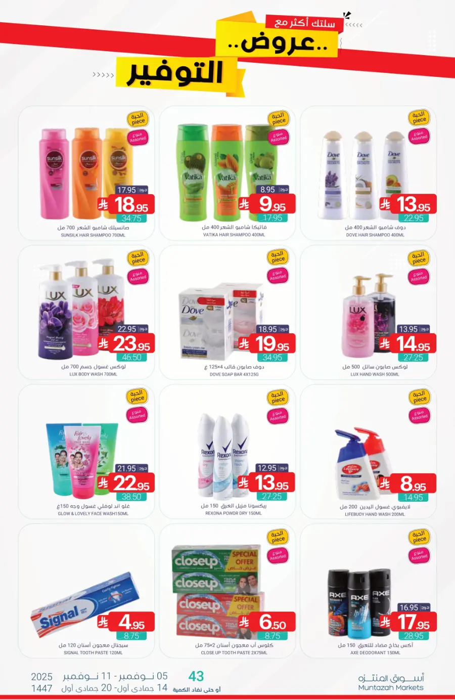 Offers In Muntazah Dhahran