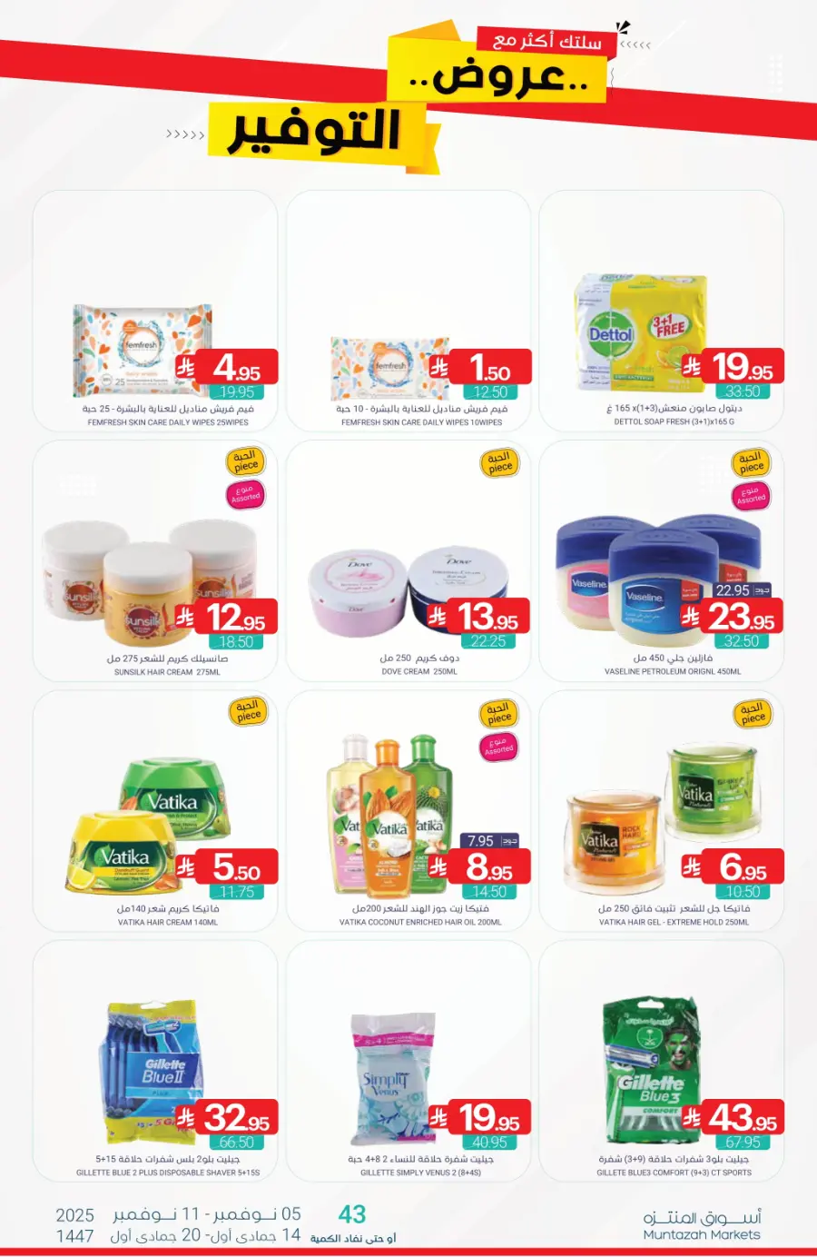 Offers In Muntazah Dhahran