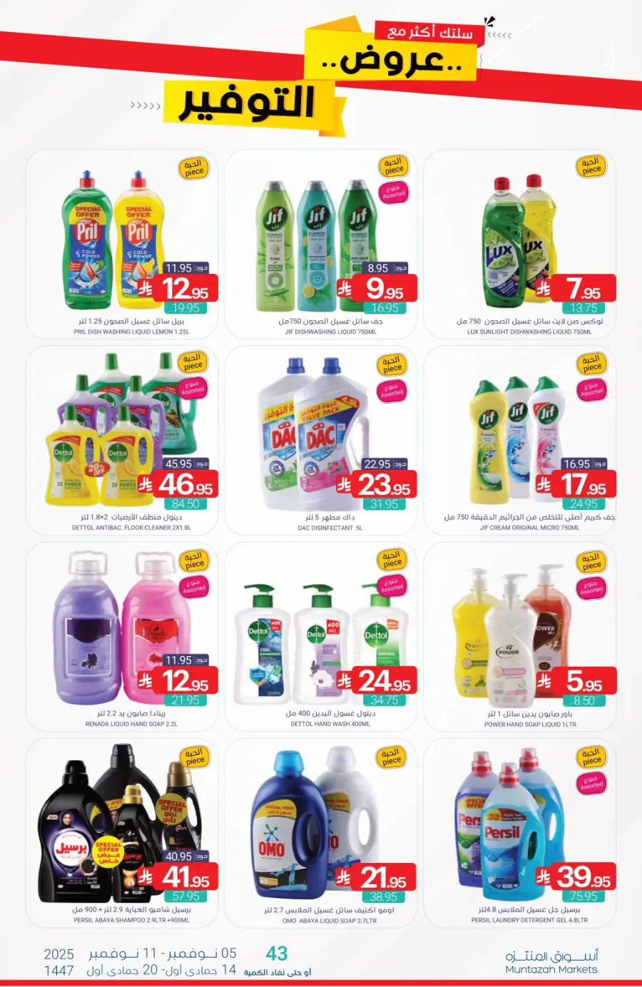 Offers In Muntazah Dhahran