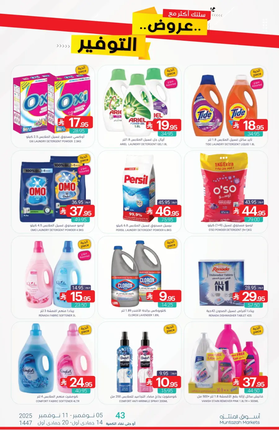 Offers In Muntazah Dhahran