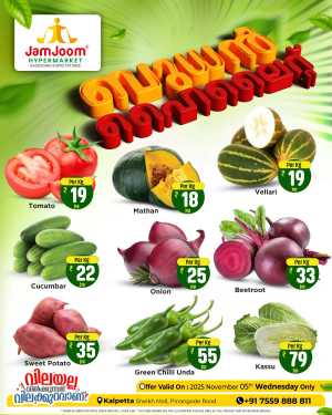 Wednesday Deal In JamJoom Hypermarket Wayanad