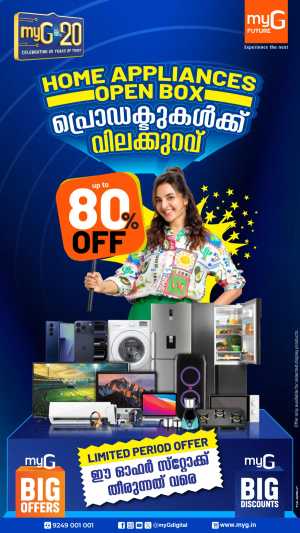 Home appliances up to 80% off In myG Future Ernakulam,Calicut,Malappuram,Kannur,Trivandrum,Kasaragod,Thrissur,Wayanad,Palakkad,Kollam,Idukki,Alappuzha,Kottayam,Pathanamthitta