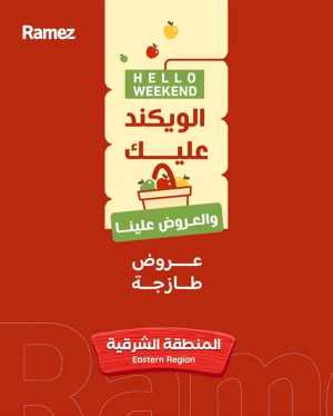 Weekend offer In Ramez Dammam,Hafar Al Batin,Al Hasa,Tabuk,Al Qatif,Dhahran
