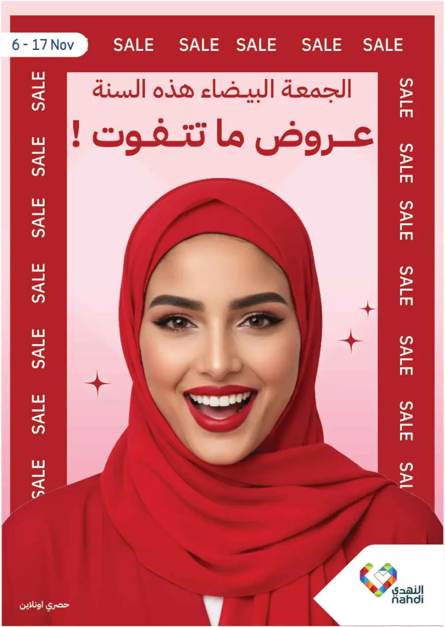 Big Sale In Nahdi Pharmacy Al-Kharj