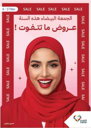 Big Sale In Nahdi Pharmacy Riyadh,Dammam,Jeddah,Hafar Al Batin,Hail,Al Hasa,Jubail,Al Khobar,Makkah,Madinah,Taif,Buraidah,Tabuk,Khamis Mushait,Al-Kharj,Abha,Najran,Yanbu,Jazan,Sakaka,Arar,Al Bahah,Ar Rass,Al Majmaah,Saihat,Qaseem,Shaqraa,Al Qurayyat,Khafji,Al Qatif,Dhahran