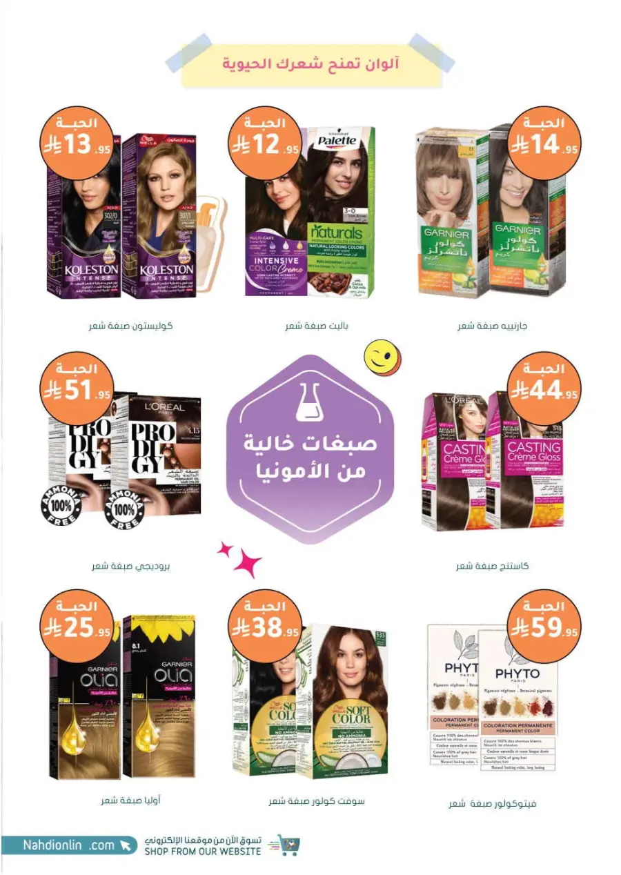 Big Sale In Nahdi Pharmacy Al-Kharj