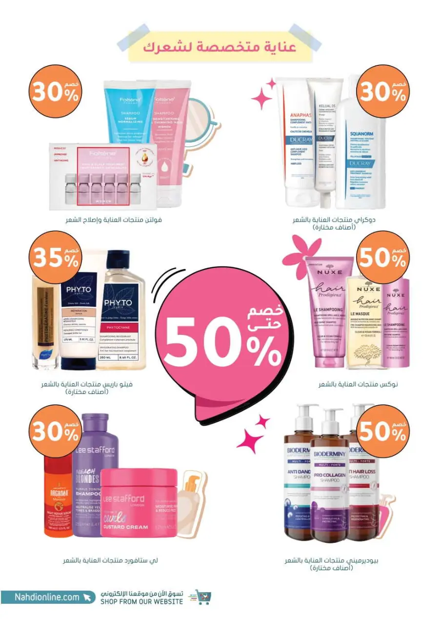 Big Sale In Nahdi Pharmacy Al-Kharj