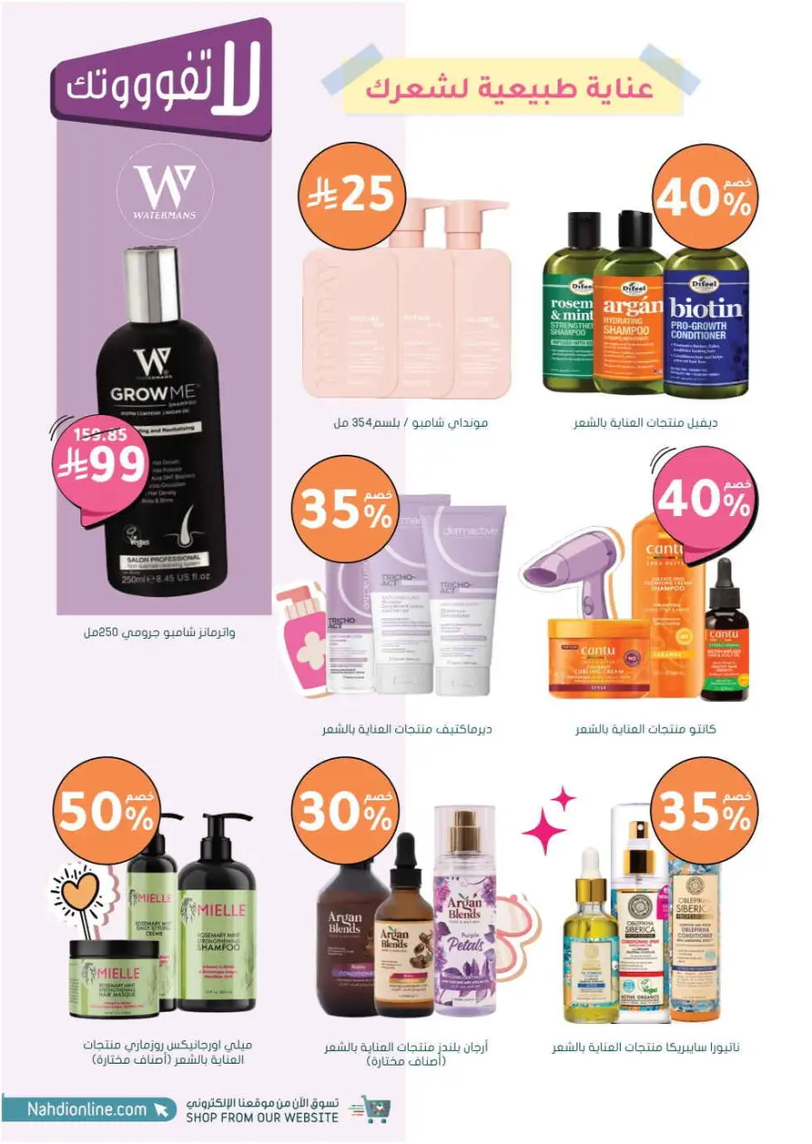 Big Sale In Nahdi Pharmacy Al-Kharj