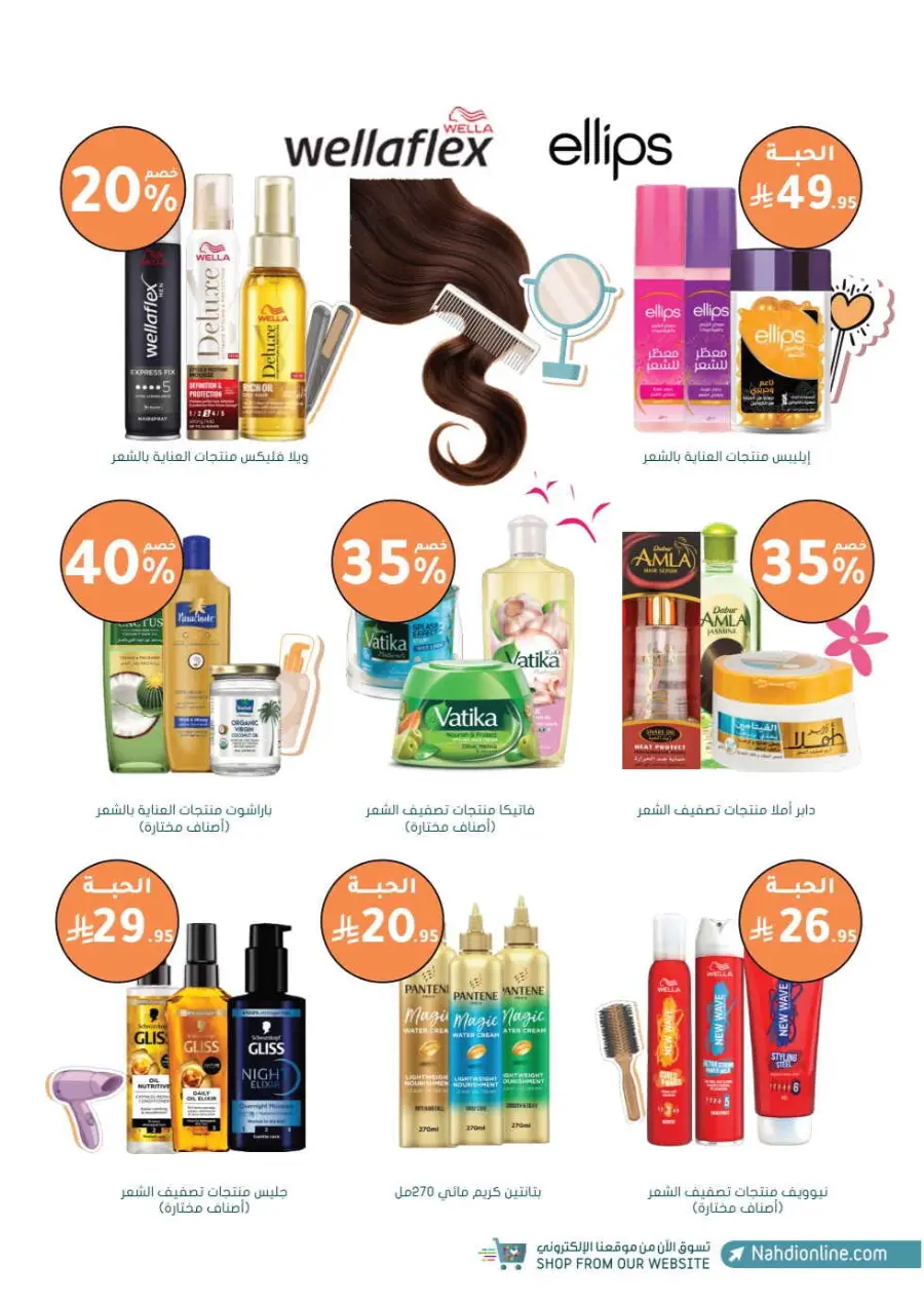 Big Sale In Nahdi Pharmacy Al-Kharj