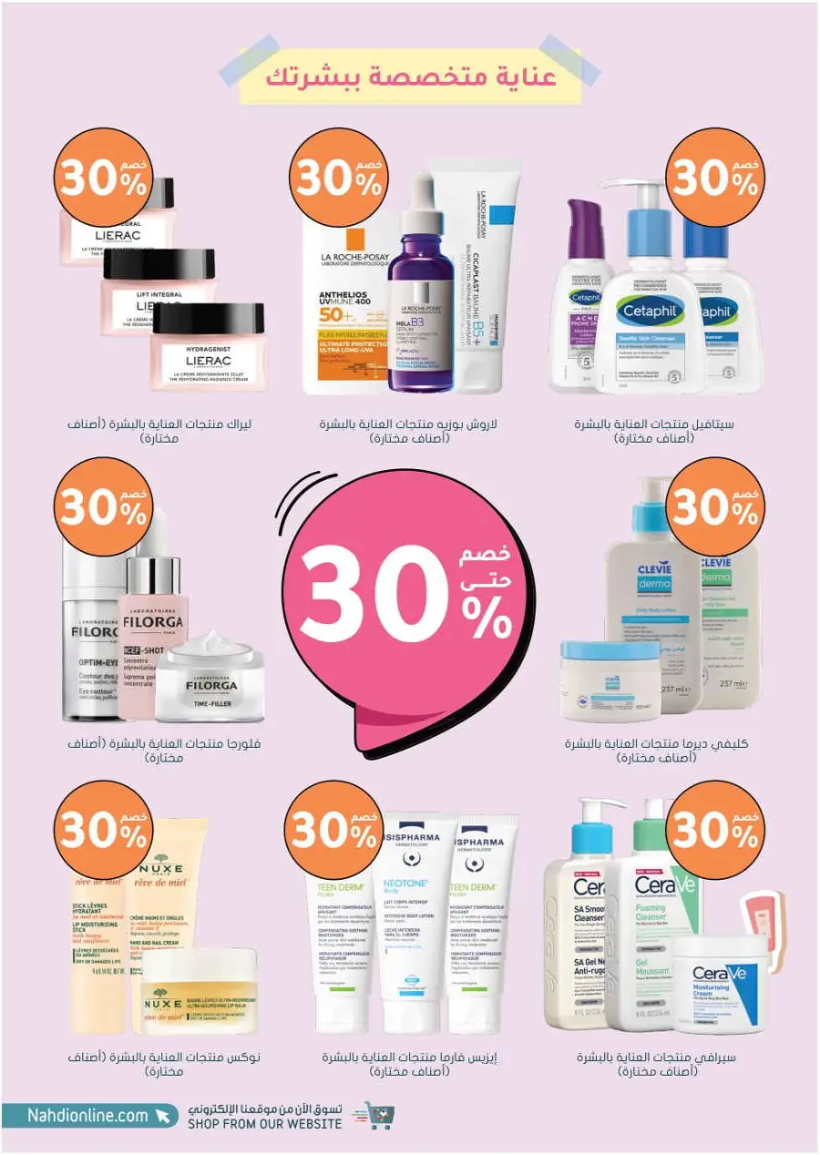 Big Sale In Nahdi Pharmacy Al-Kharj