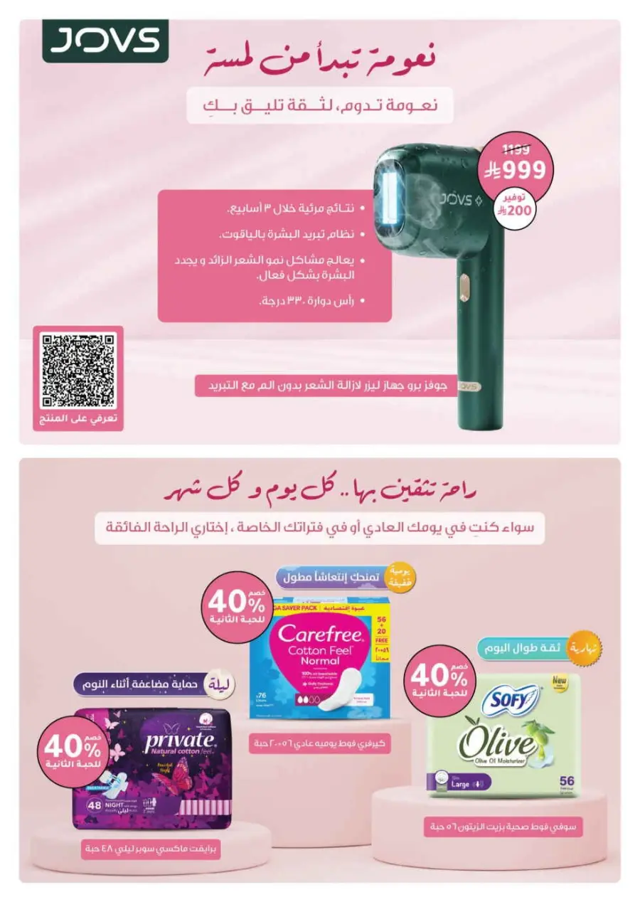 Big Sale In Nahdi Pharmacy Al-Kharj