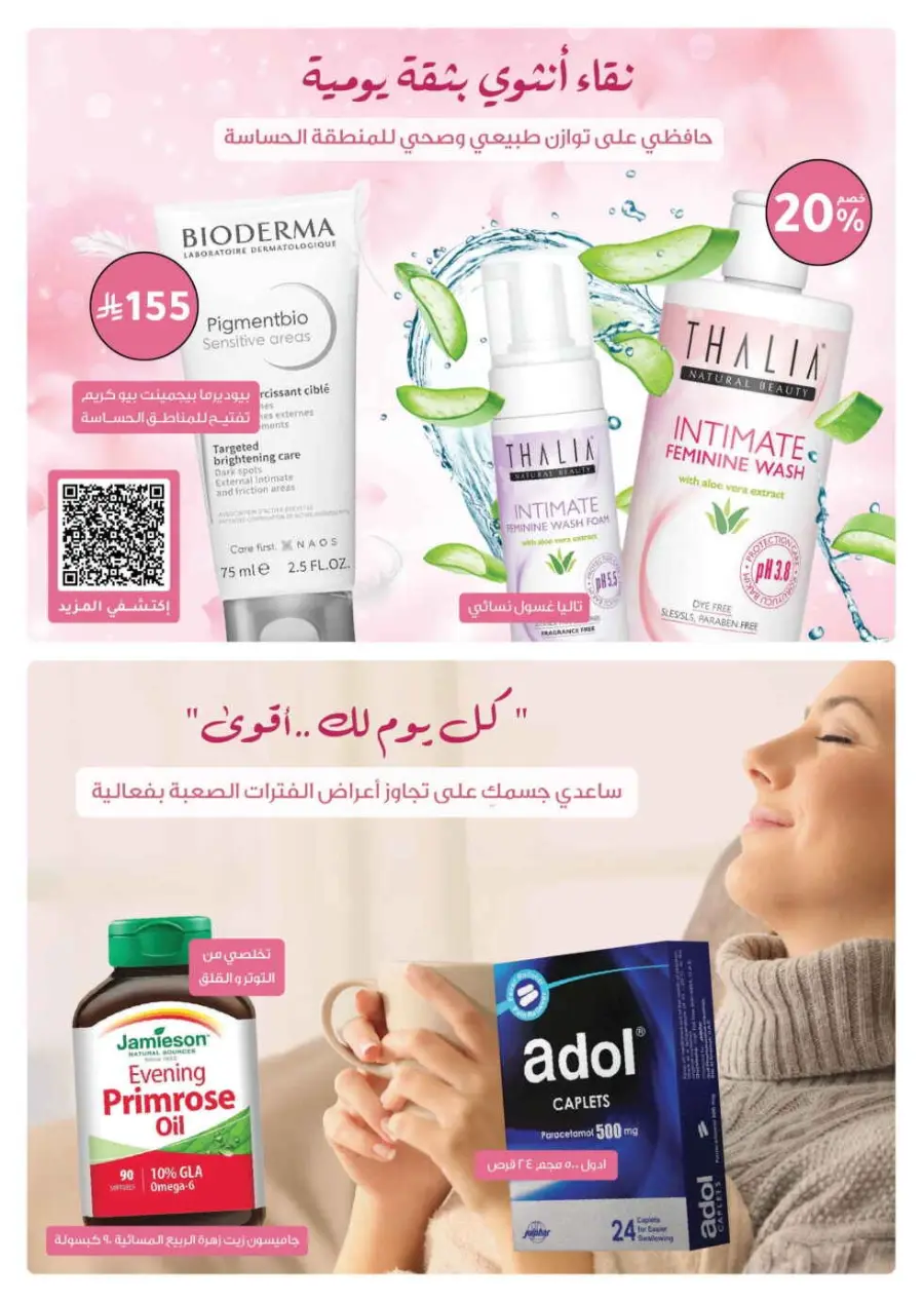 Big Sale In Nahdi Pharmacy Al-Kharj
