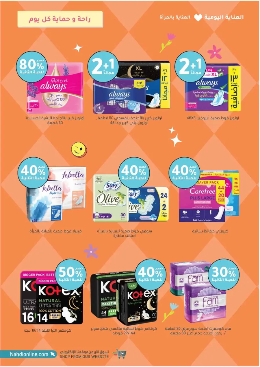 Big Sale In Nahdi Pharmacy Al-Kharj