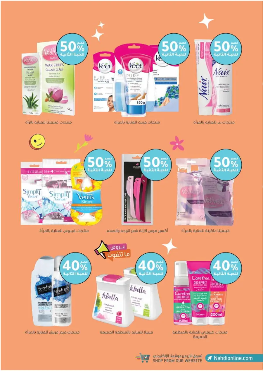Big Sale In Nahdi Pharmacy Al-Kharj