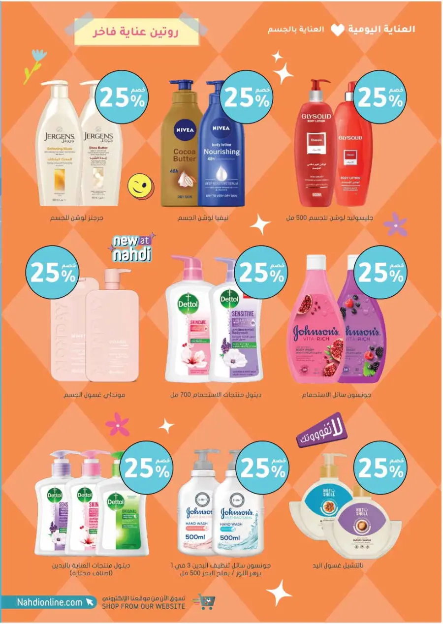 Big Sale In Nahdi Pharmacy Al-Kharj