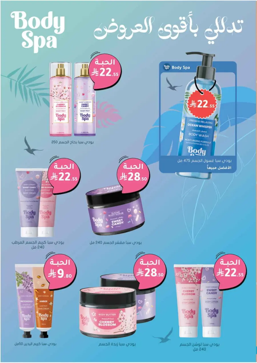 Big Sale In Nahdi Pharmacy Al-Kharj