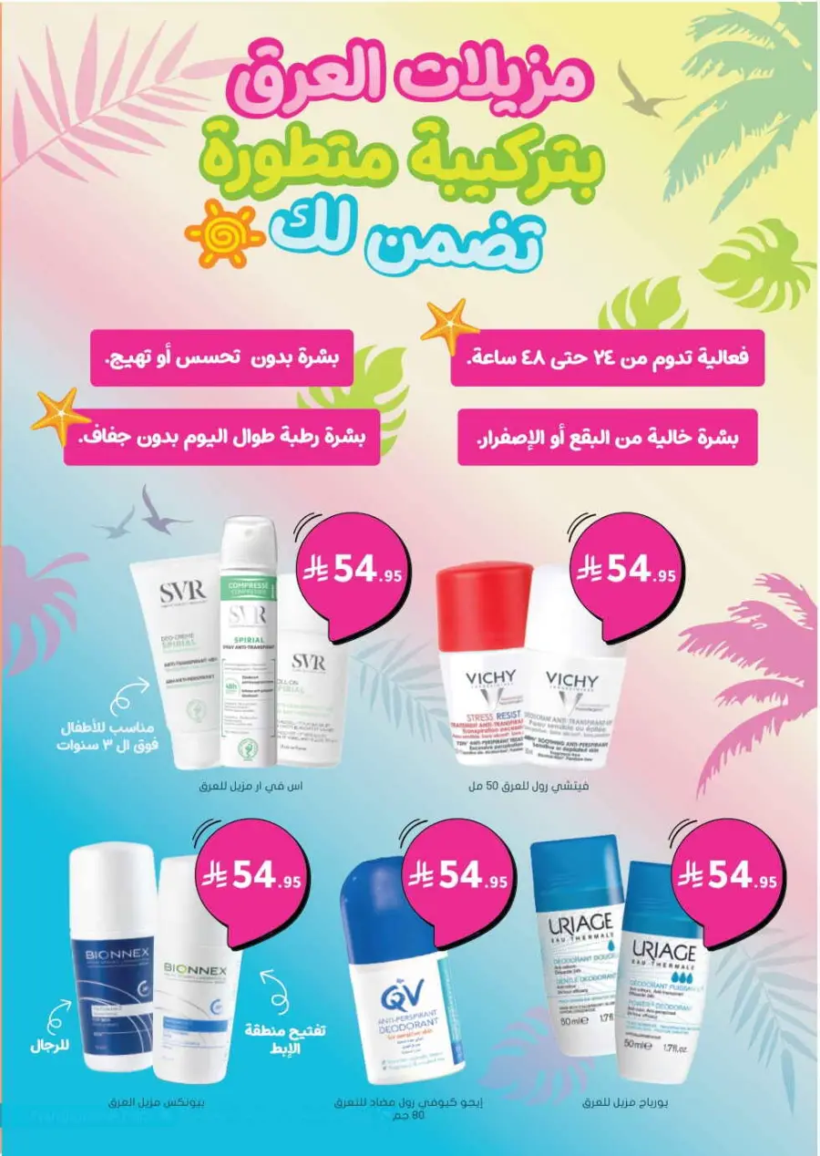 Big Sale In Nahdi Pharmacy Al-Kharj
