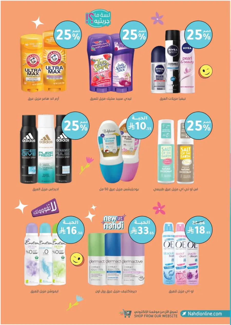 Big Sale In Nahdi Pharmacy Al-Kharj