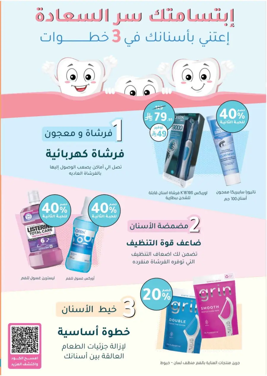 Big Sale In Nahdi Pharmacy Al-Kharj