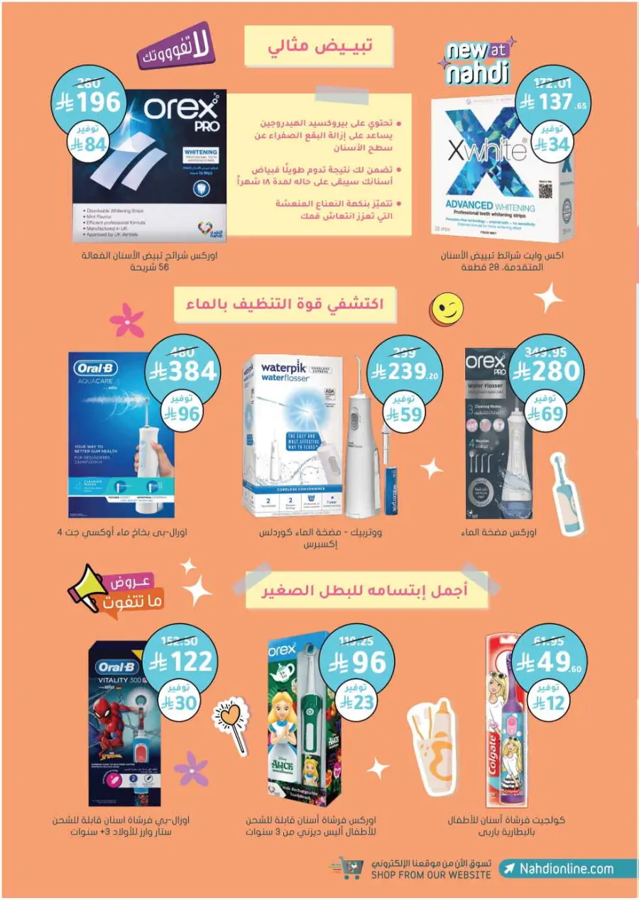 Big Sale In Nahdi Pharmacy Al-Kharj