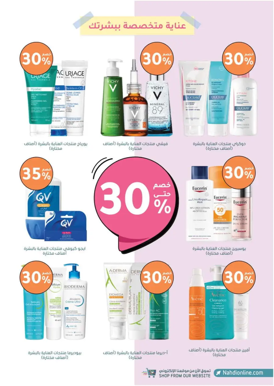 Big Sale In Nahdi Pharmacy Al-Kharj