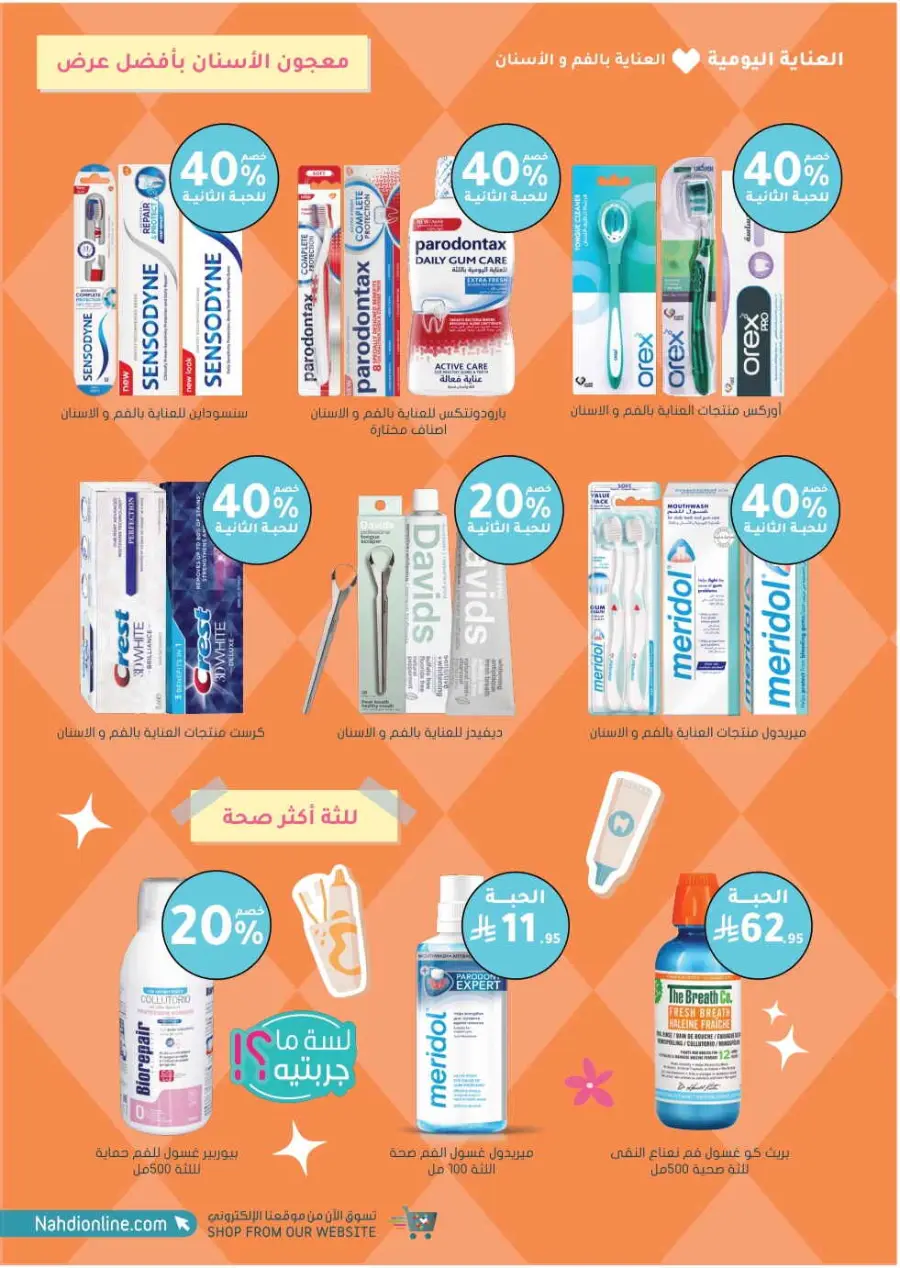 Big Sale In Nahdi Pharmacy Al-Kharj