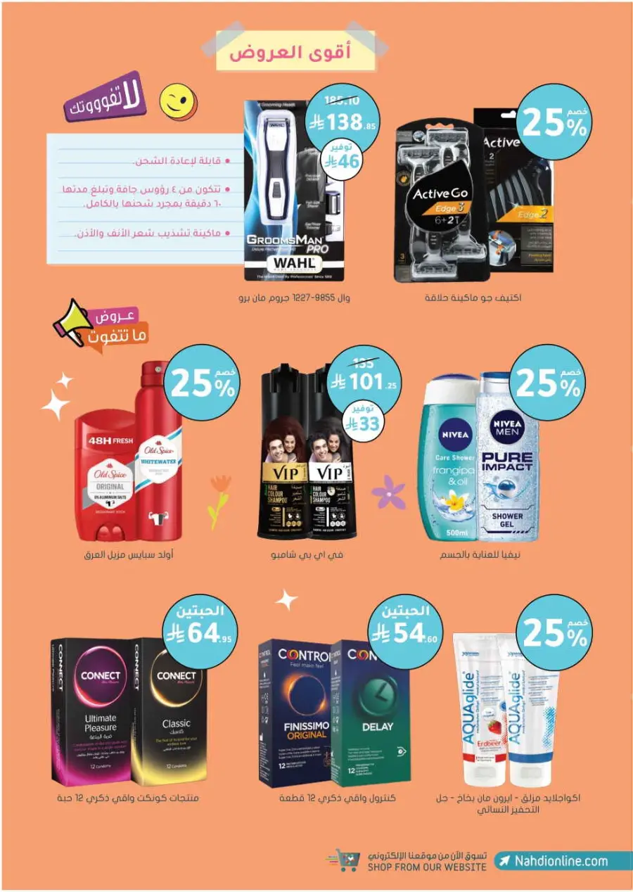 Big Sale In Nahdi Pharmacy Al-Kharj