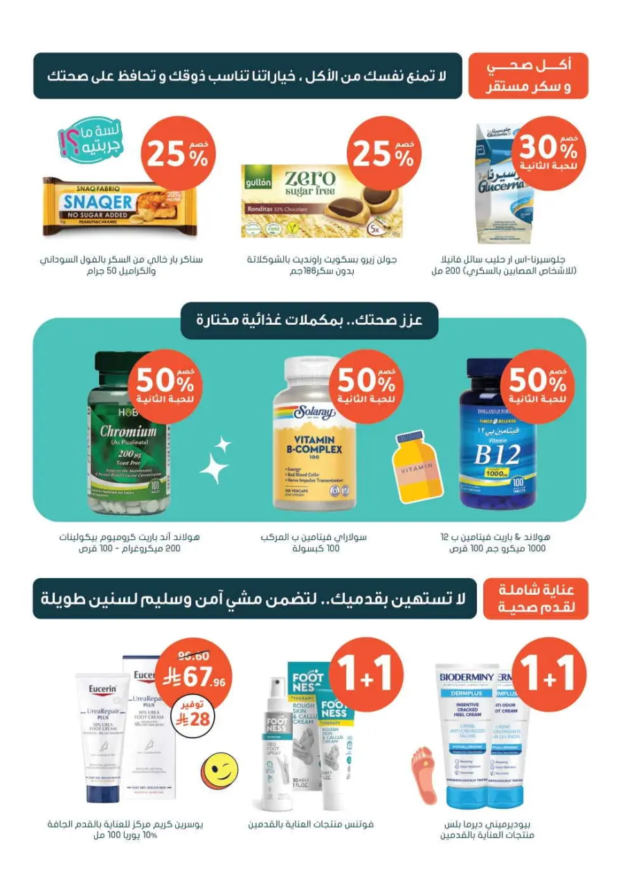 Big Sale In Nahdi Pharmacy Al-Kharj