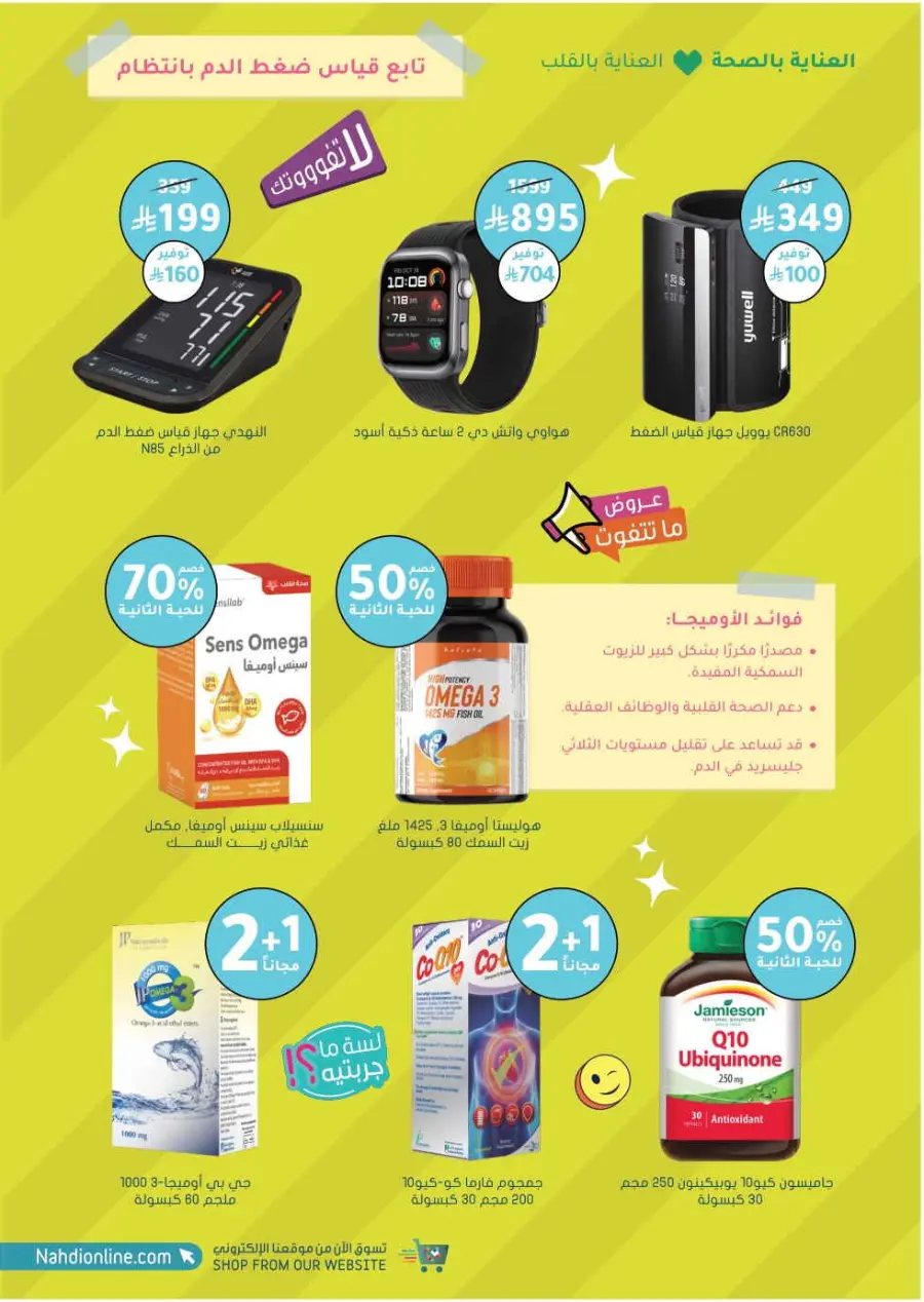 Big Sale In Nahdi Pharmacy Al-Kharj