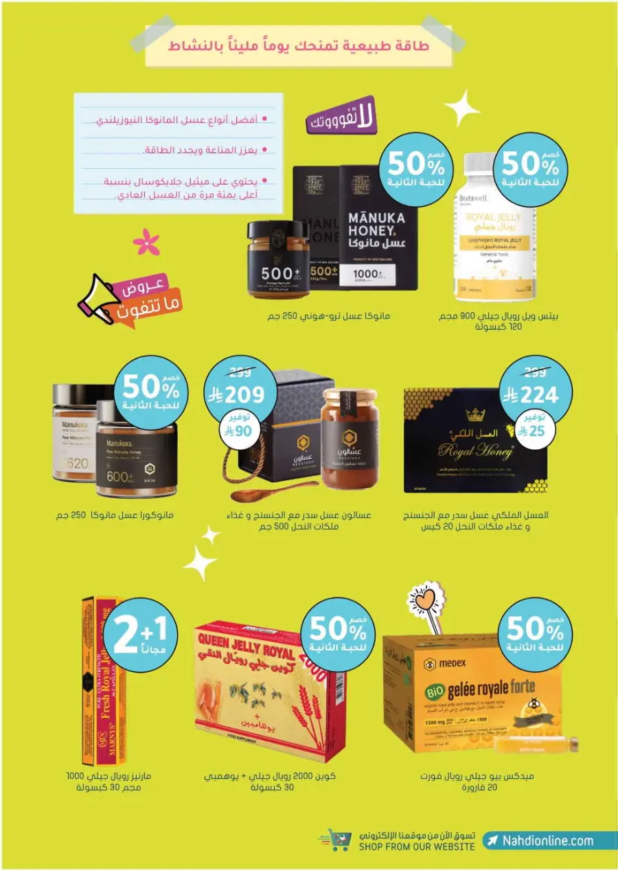Big Sale In Nahdi Pharmacy Al-Kharj
