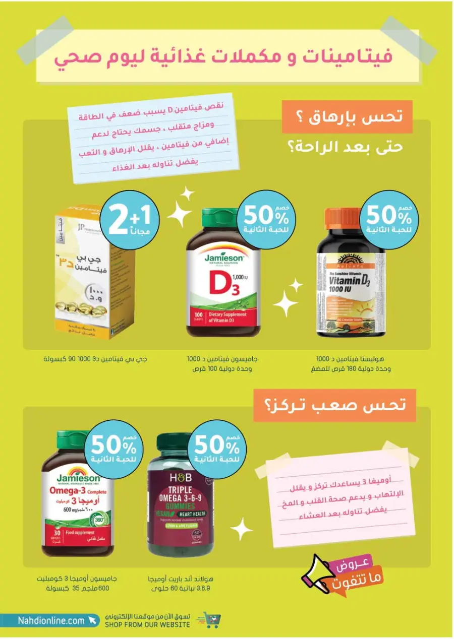Big Sale In Nahdi Pharmacy Al-Kharj