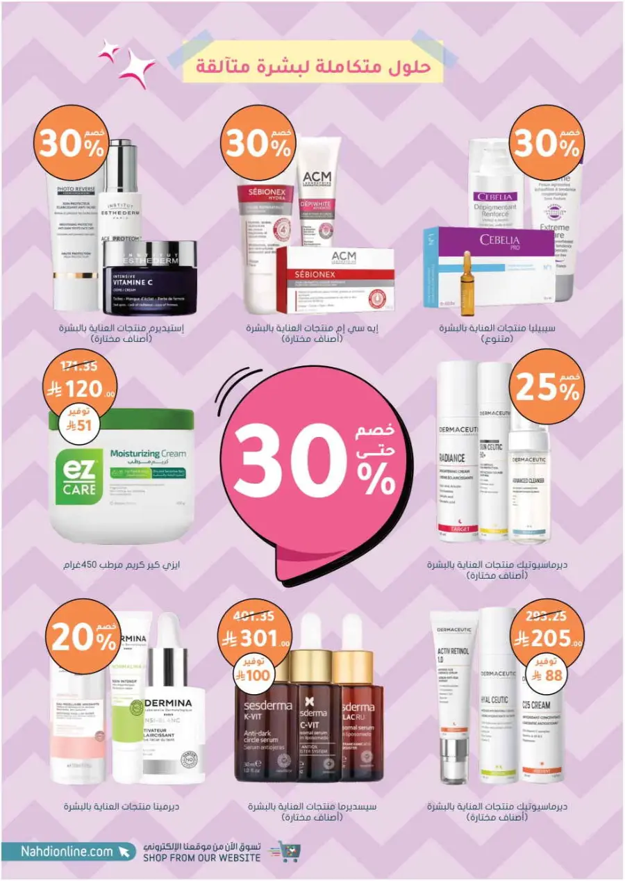 Big Sale In Nahdi Pharmacy Al-Kharj
