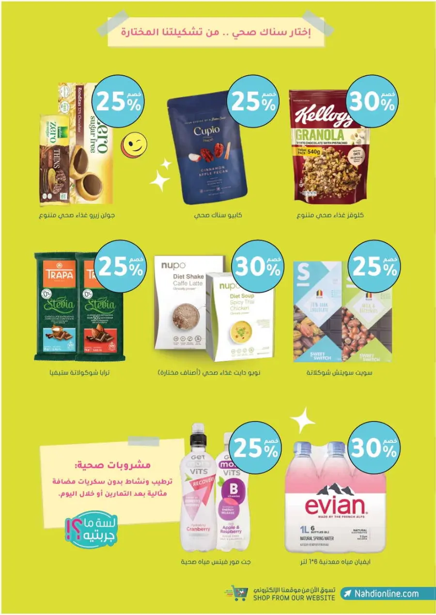 Big Sale In Nahdi Pharmacy Al-Kharj