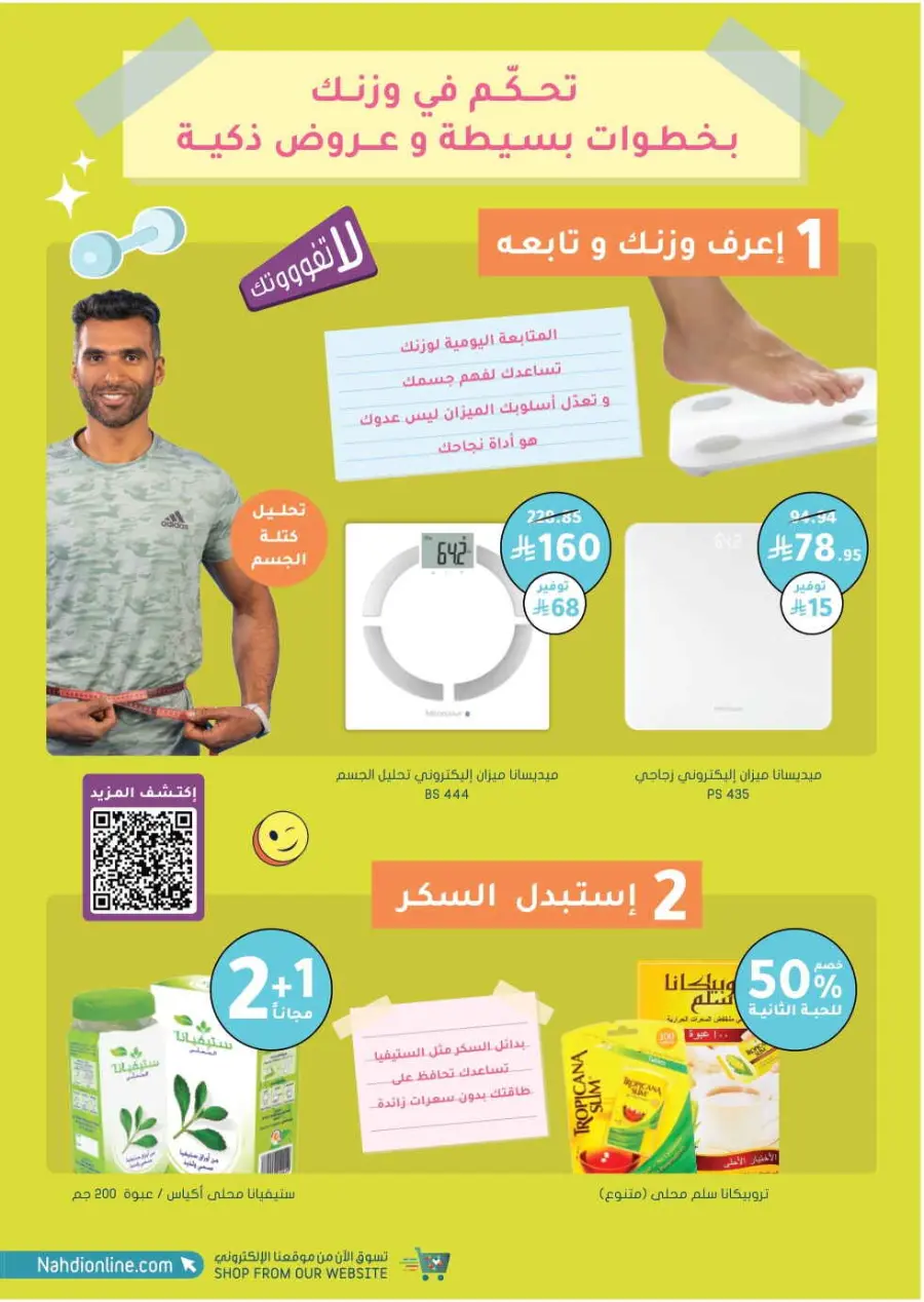 Big Sale In Nahdi Pharmacy Al-Kharj