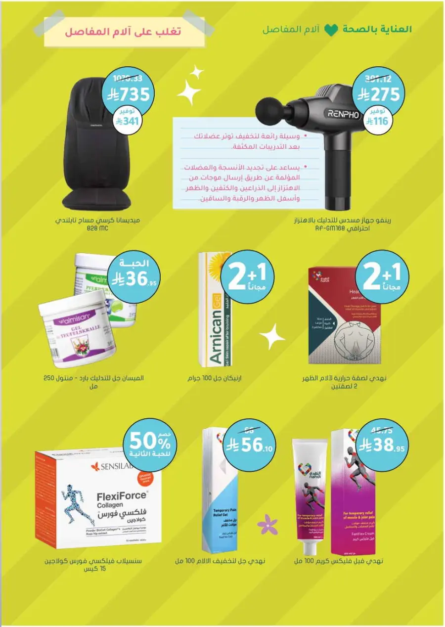Big Sale In Nahdi Pharmacy Al-Kharj
