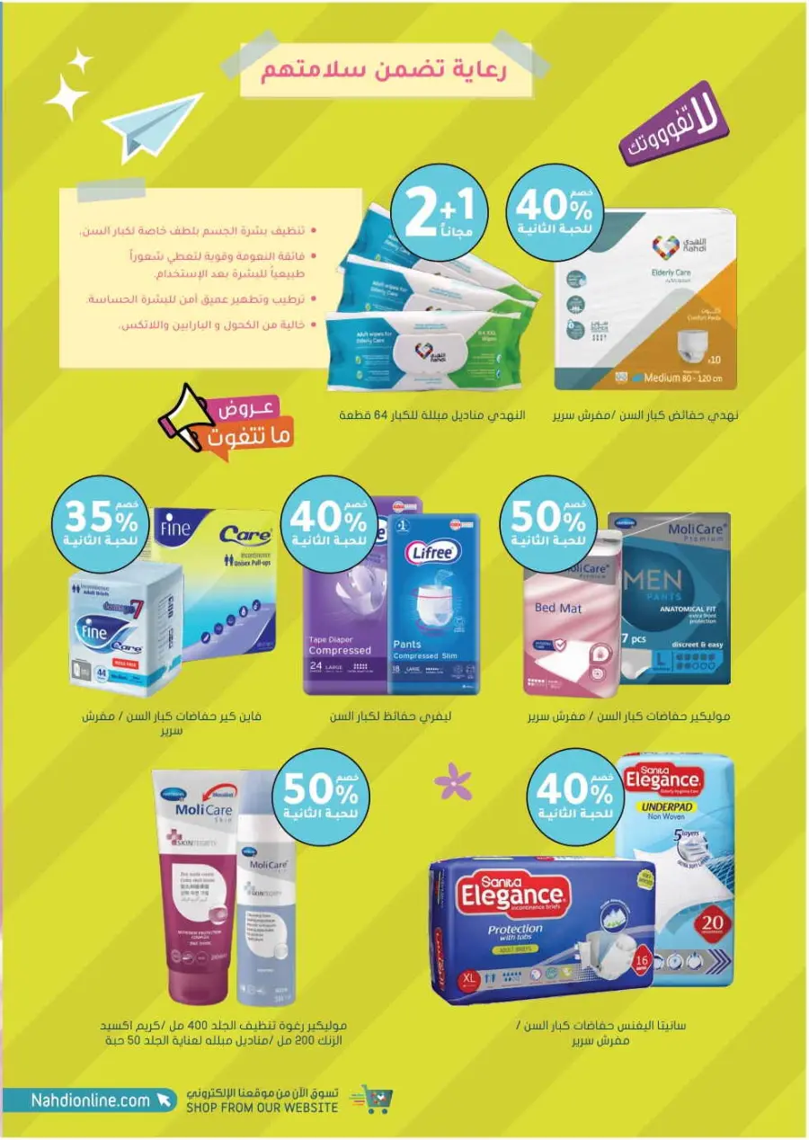Big Sale In Nahdi Pharmacy Al-Kharj