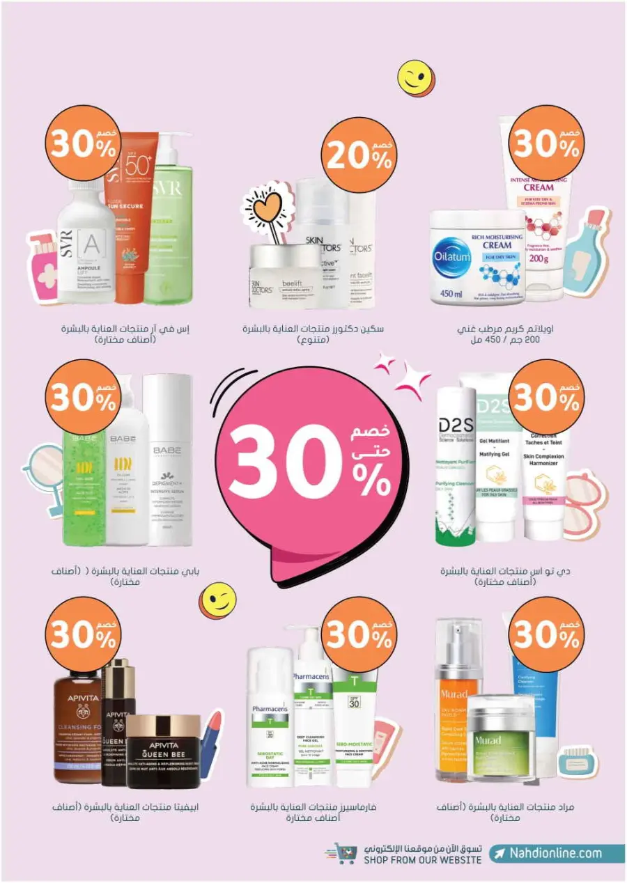 Big Sale In Nahdi Pharmacy Al-Kharj