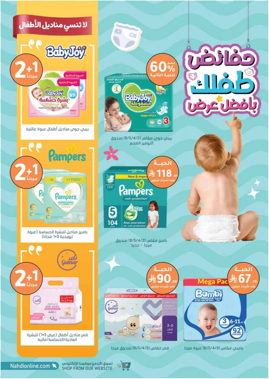 Big Sale In Nahdi Pharmacy Al-Kharj