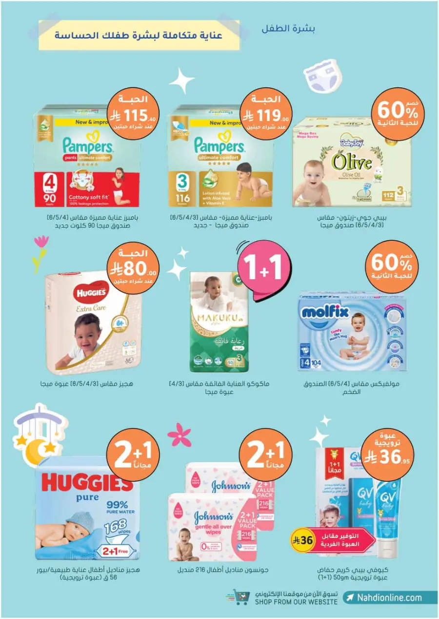Big Sale In Nahdi Pharmacy Al-Kharj