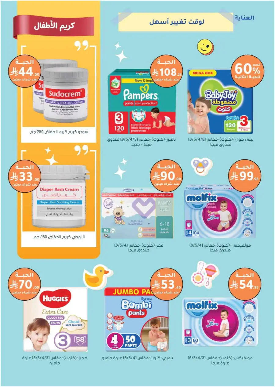 Big Sale In Nahdi Pharmacy Al-Kharj