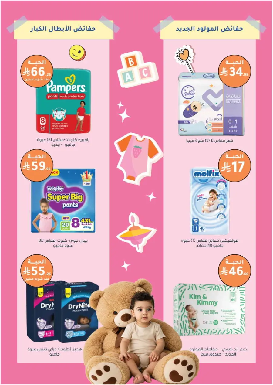 Big Sale In Nahdi Pharmacy Al-Kharj