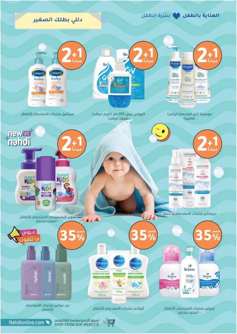 Big Sale In Nahdi Pharmacy Al-Kharj