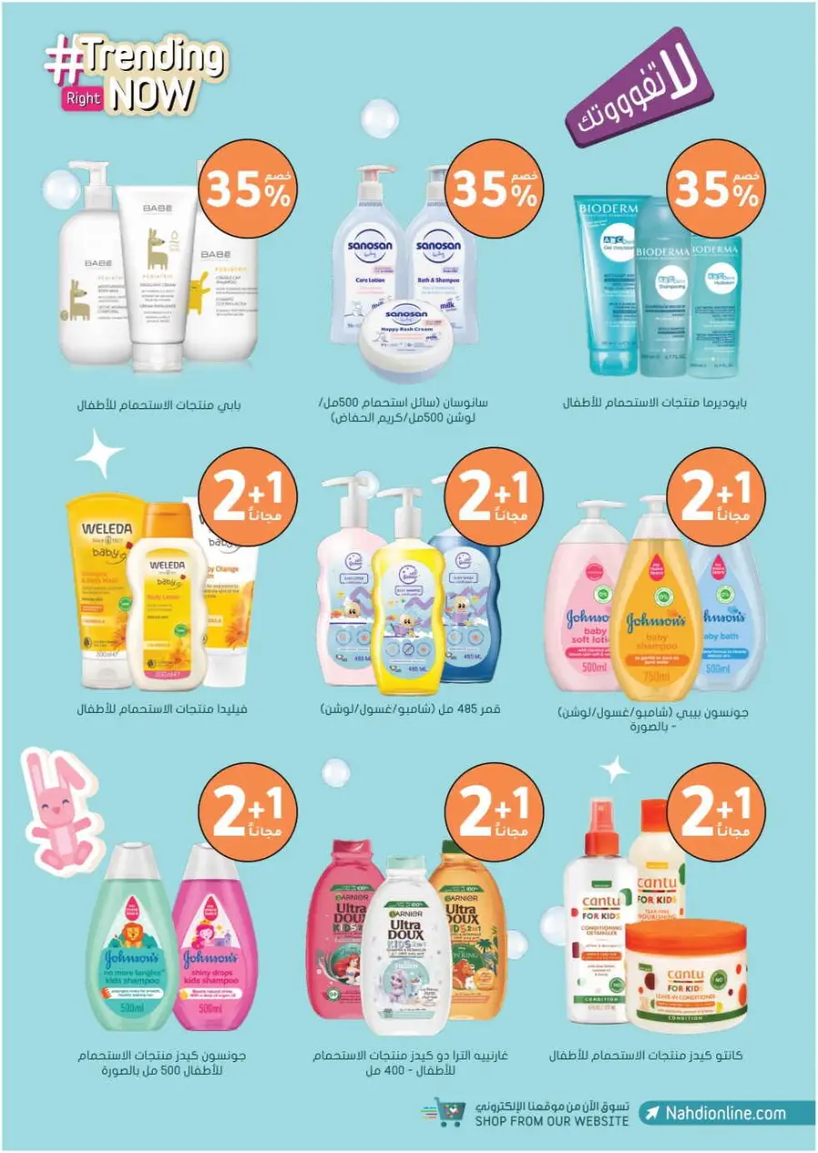 Big Sale In Nahdi Pharmacy Al-Kharj