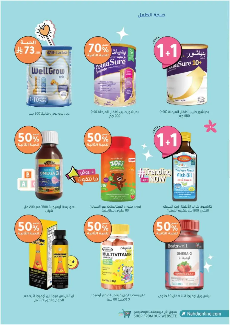 Big Sale In Nahdi Pharmacy Al-Kharj