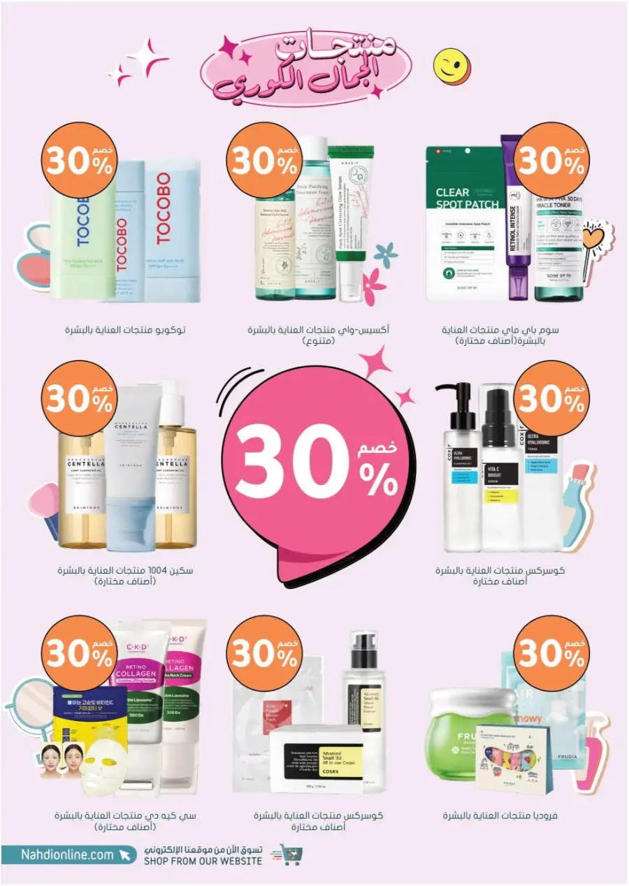 Big Sale In Nahdi Pharmacy Al-Kharj