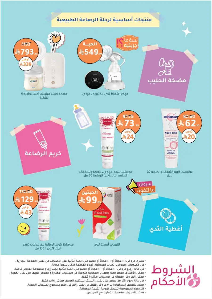 Big Sale In Nahdi Pharmacy Al-Kharj
